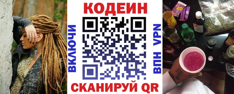 купить закладку Горнозаводск Codein Purple Drank